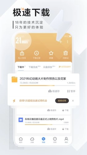迅雷手机版