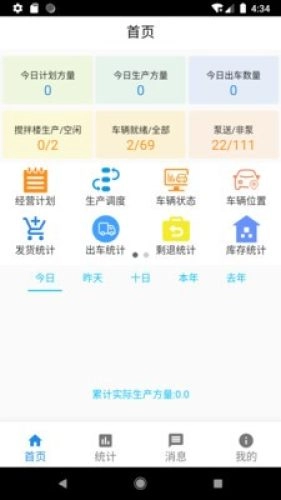 慧砼测试图1