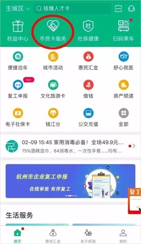 杭州市民卡正式版下载