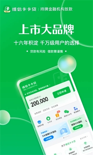 维信卡卡贷免费图1