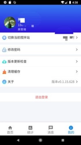 慧砼测试图3