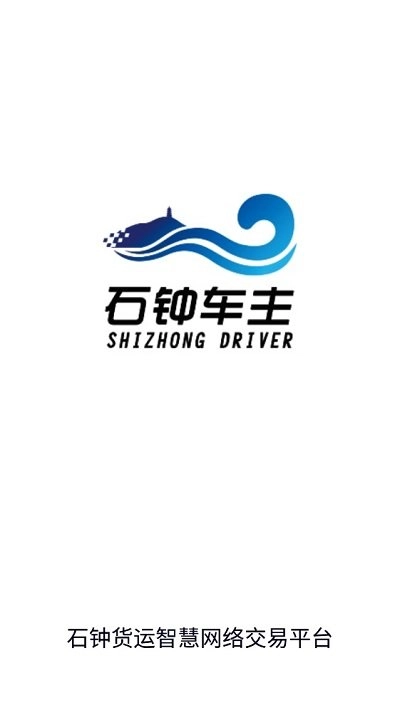 石钟车主图2