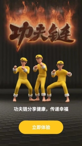 功夫链图1