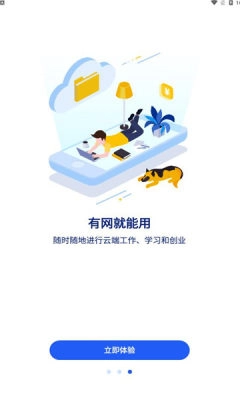 在线云电脑截图1