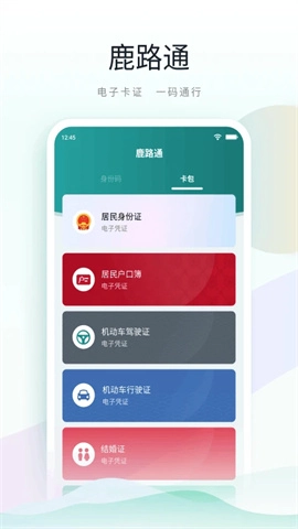 鹿路通图4