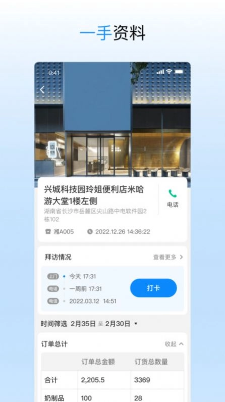 进货宝助手安卓免费版