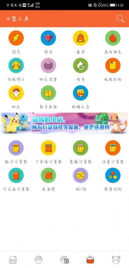 口袋图鉴pokedex截图2