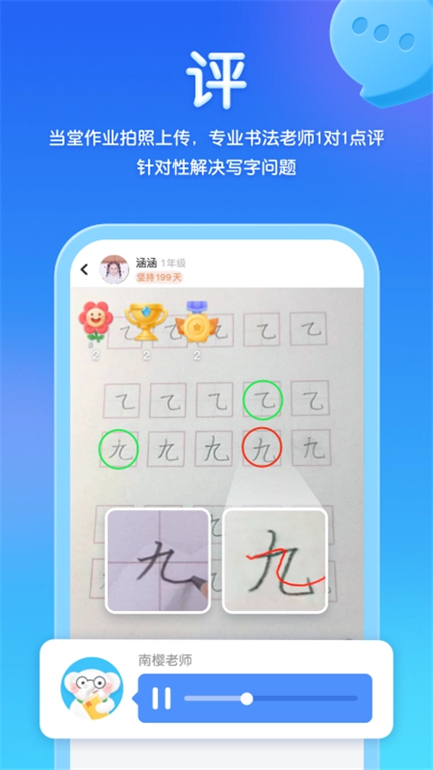 河小象写字课