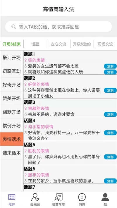 高情商输入法免费版图1