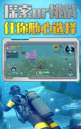 海底求生最新版