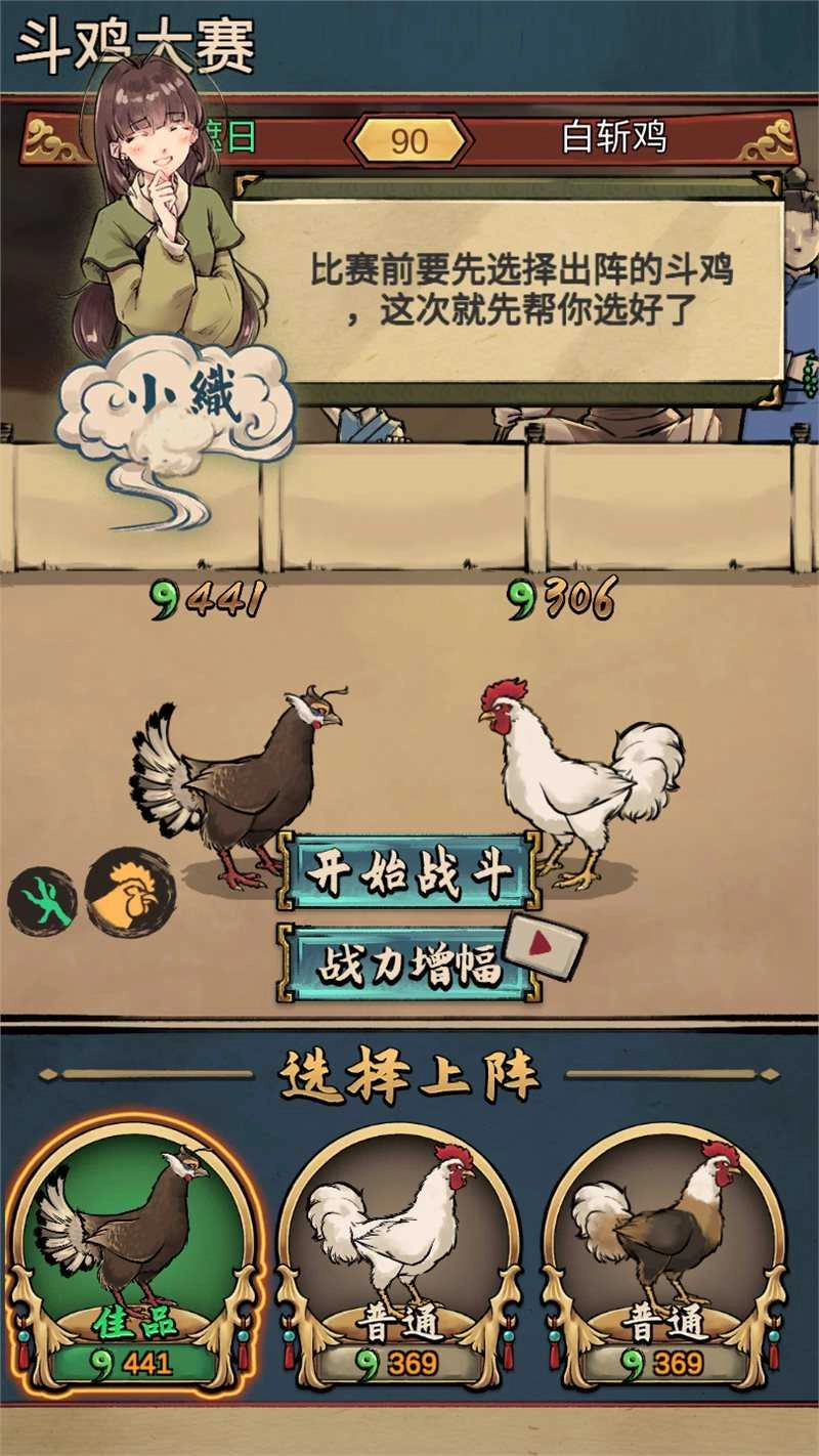 疯狂斗鸡场(8)