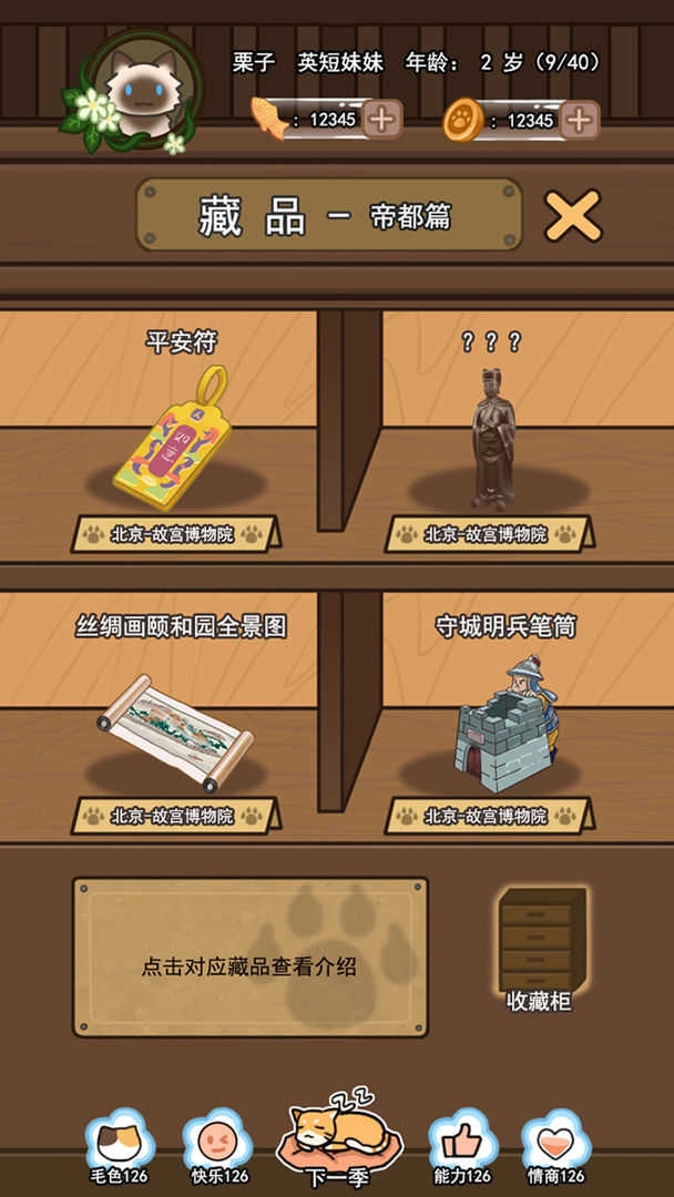 萌猫养成记(2)