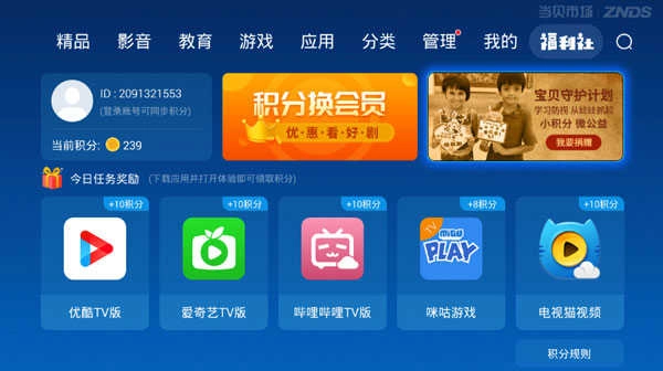 当贝市场雷鸟电视版2