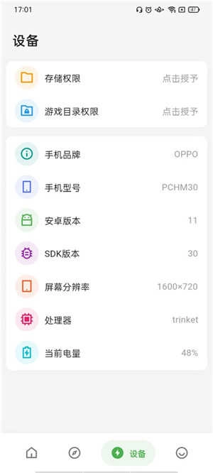 画质侠120帧安卓 图4
