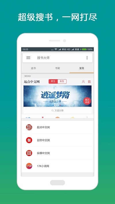 搜书大师书源2026最新版图4