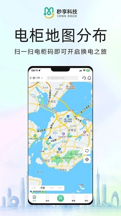 秒享换电图1