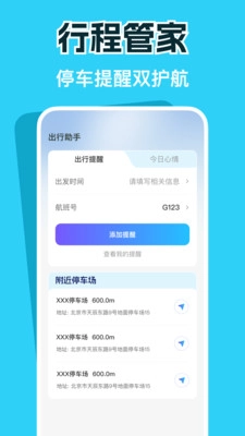 特惠火车机票查询