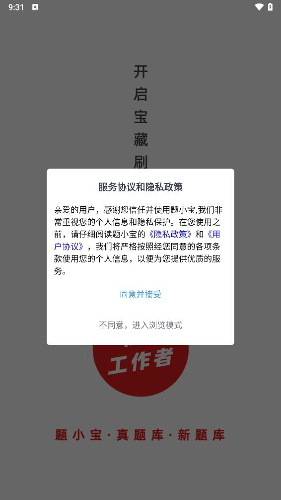 社区工作者题小宝图1