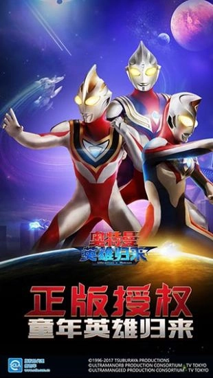 奥特曼英雄归来正版图3