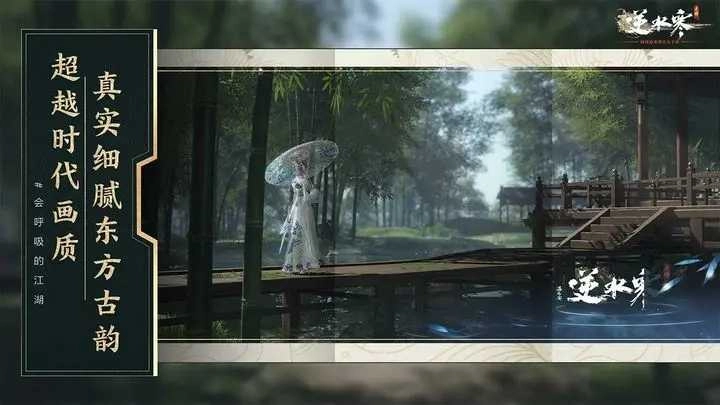 逆水寒(2)