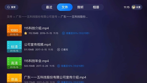 115网盘TV版图3