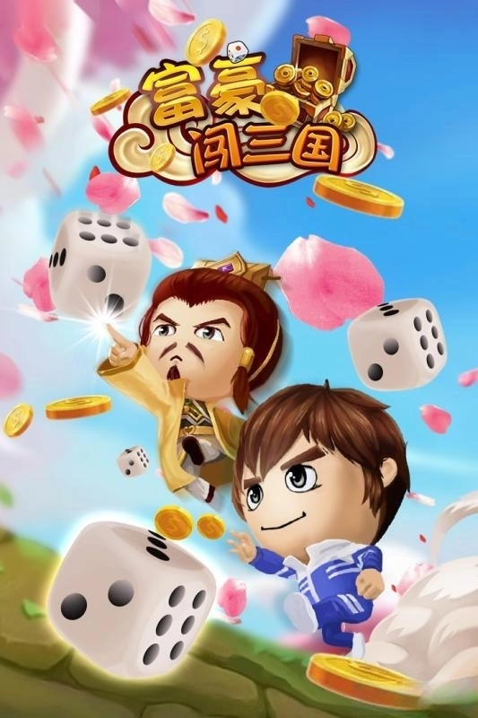 富豪闯三国九游版