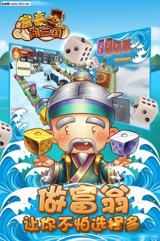 富豪闯三国九游版