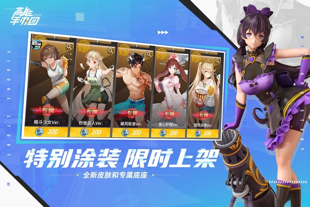 高能手办团(2)
