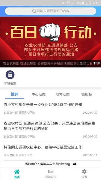 牧运通手机版