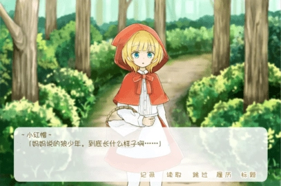 坦率的小红帽和爱说谎的狼新版截图2