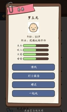 人生模拟器中国式人生(3)