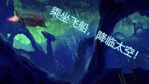 异星迷航欧米伽中文版图2