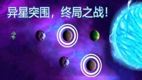 异星迷航欧米伽中文版图3