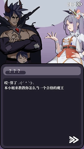 魔王的简易用法手机版游戏下载