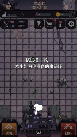 魔王的简易用法手机版游戏下载