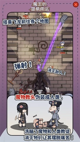 魔王的简易用法手机版截图1
