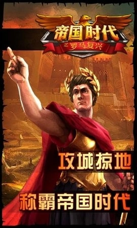 帝国时代罗马复兴手机版(2)