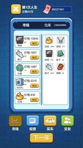 先花他一个亿免广告版图2