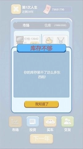 先花他一个亿免广告版图3