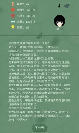 裸辞人生模拟器手机版(3)