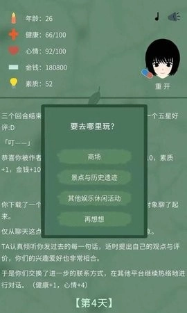 裸辞人生模拟器手机版(1)