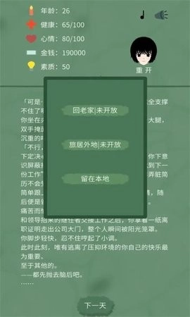 裸辞人生模拟器手机版(2)