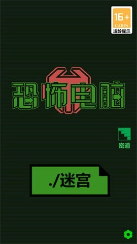 恐怖电脑游戏(2)