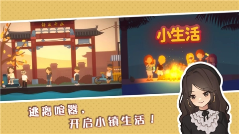 小生活悠闲小镇物语通用版图1