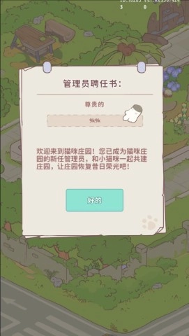 喵呜庄园(3)