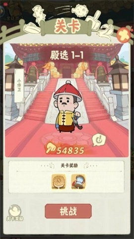 宫廷升职记(3)