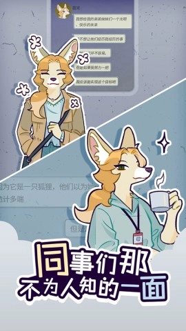 动物公司官方版图2