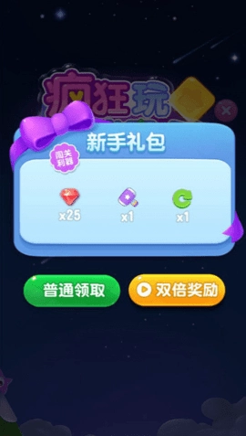 疯狂玩消星星(3)