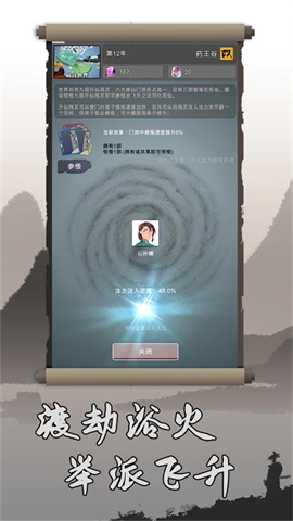 修仙掌门人截图1