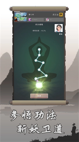 修仙掌门人截图0